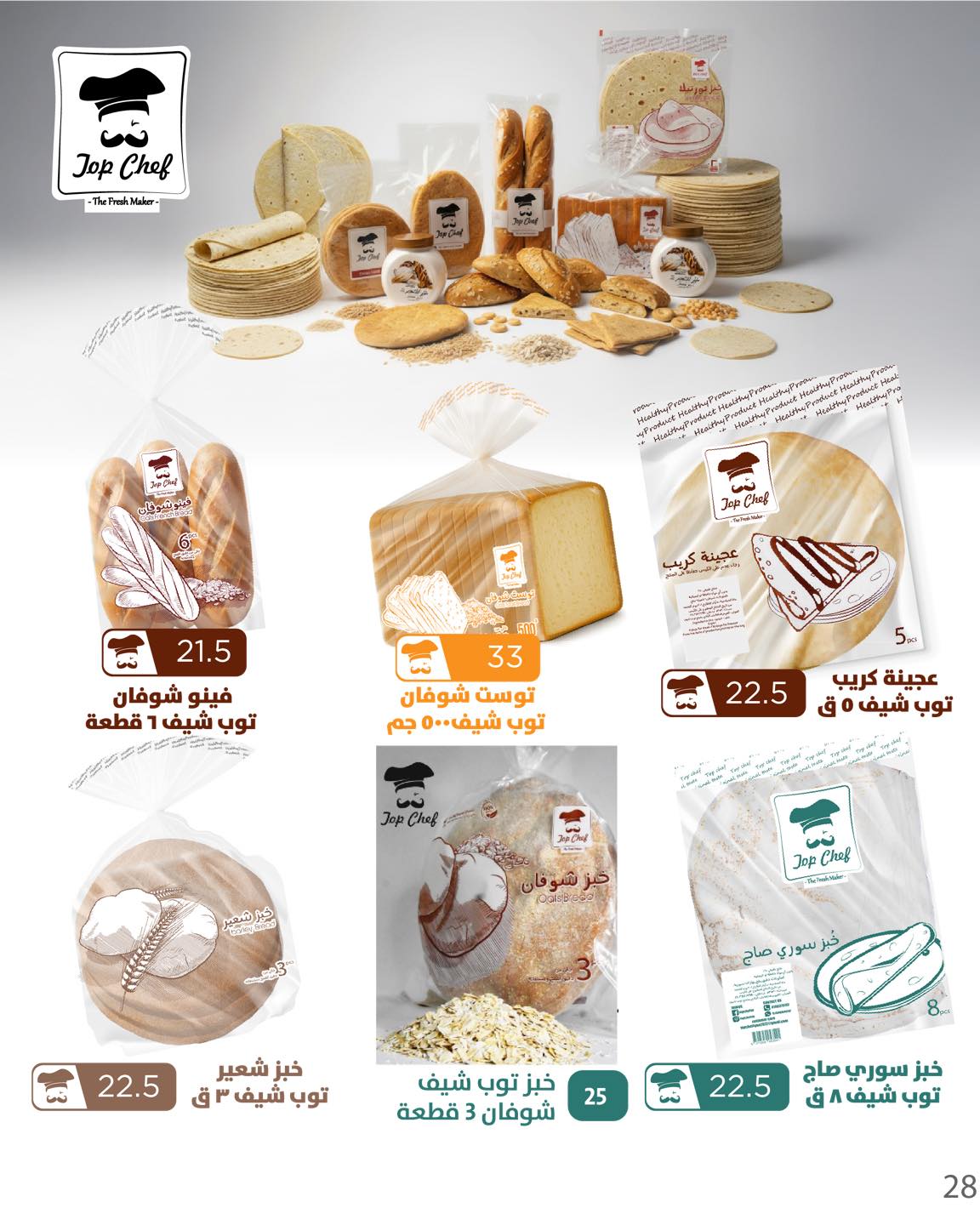 arafa-market offers from 25oct to 1oct 2025 عروض عرفة ماركت من 25 أكتوبر حتى 1 أكتوبر 2025 صفحة رقم 29